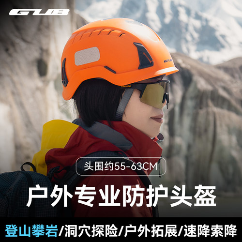 GUB 探洞攀岩头盔户外速降拓展救援登山头盔安全帽子探洞装备男女