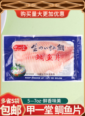 生鲷鱼片刺身鲷鱼片甲一堂生鲷鱼片立鱼柳日本刺身料理