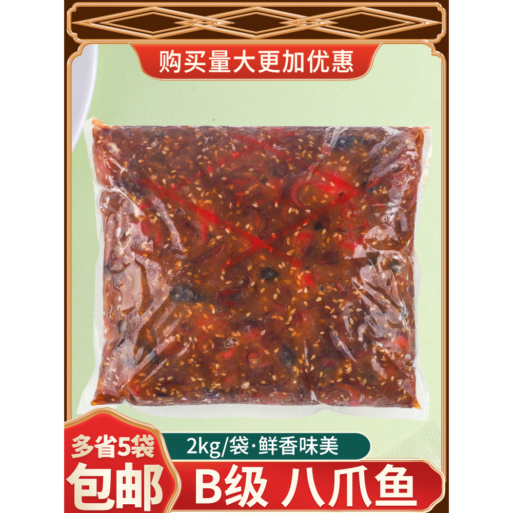 寿司料理顺福速食章鱼TL味付八爪鱼B级芝麻八爪鱼解冻即食2kg/包