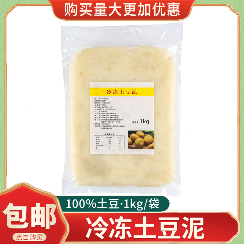 冷冻土豆泥马铃薯泥面包馅料烘焙原料低脂轻食原味沙拉奶茶1kg图片