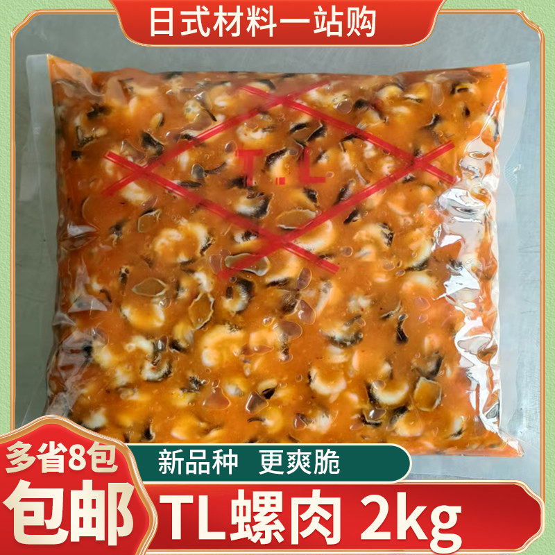 寿司料理 江门顺福TL味付螺肉贝类制品