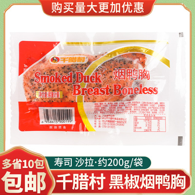 寿司料理千腊村烟鸭胸肉烟熏黑椒鸭肉烟熏鸭胸肉外卖便当约200g