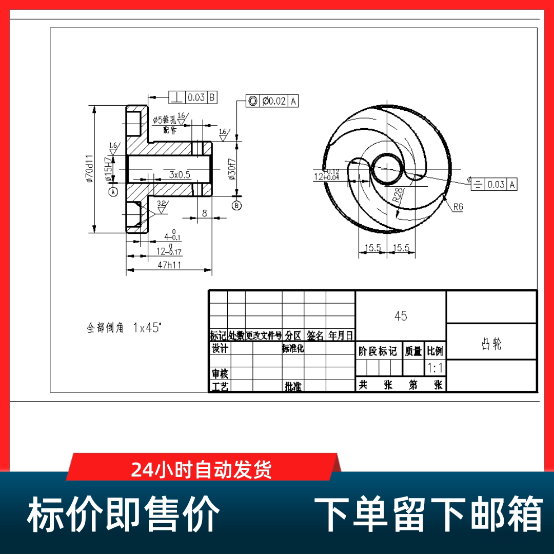 凸轮加工工艺及夹具设计【CAD图纸+说明书素材参考】