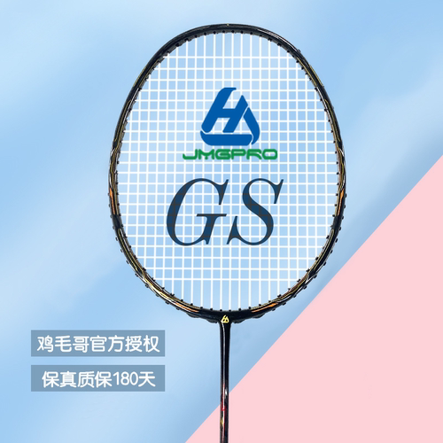 击破GS纯碳素专业级羽毛球拍