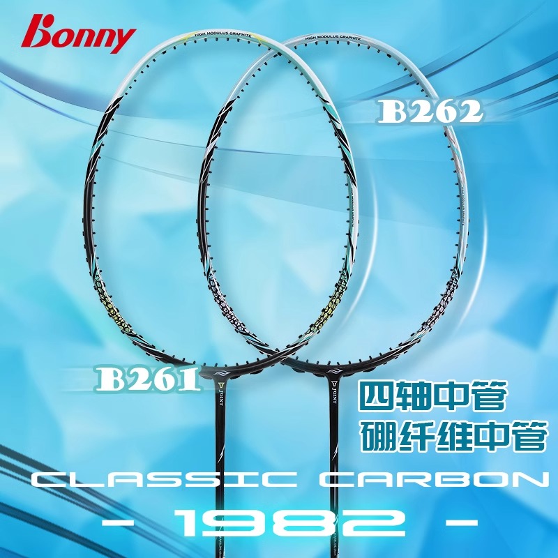 BONNY波力2025新款1982 B261 B262羽毛球拍正品丛林系列碳素进攻