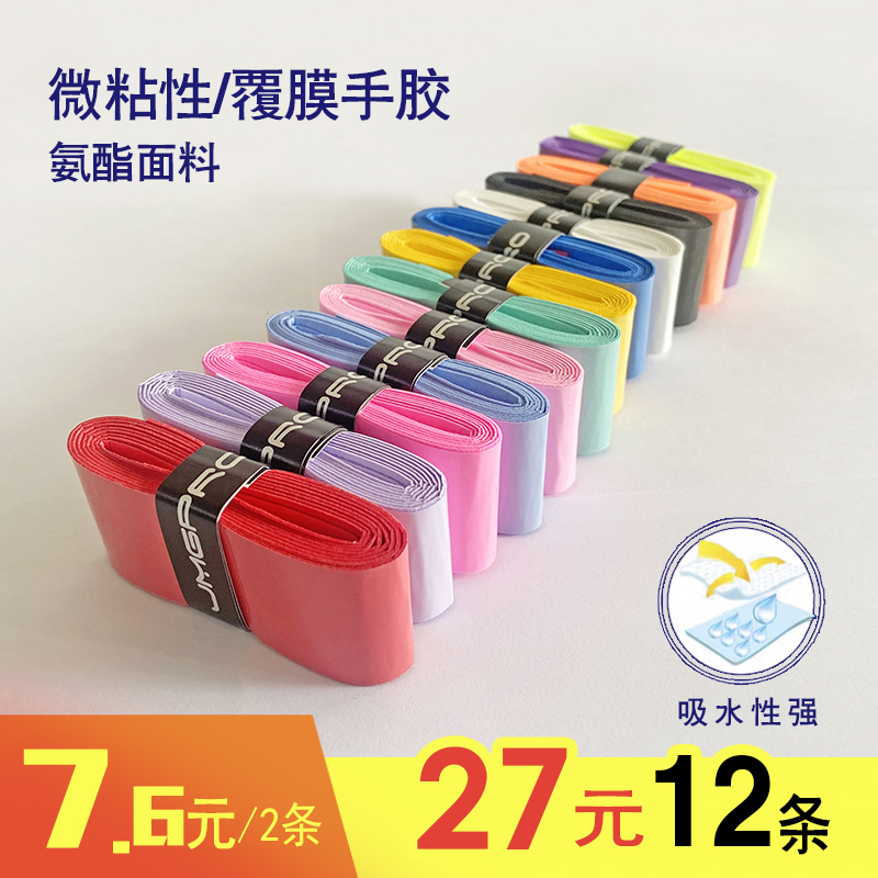 击破手胶缠绕带薄款吸汗羽毛球拍