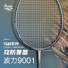 bonny波力9001羽毛球拍乌缺光之刃新色进阶幻影80新款保真