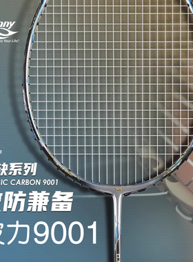 bonny波力9001羽毛球拍乌缺光之刃新色进阶幻影80新款保真