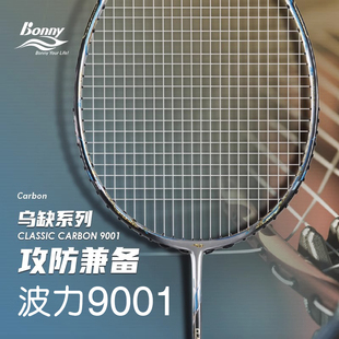 bonny波力9001羽毛球拍乌缺光之刃新色进阶幻影80新款 保真