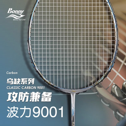 bonny波力9001羽毛球拍乌缺光之刃新色进阶幻影80新款保真