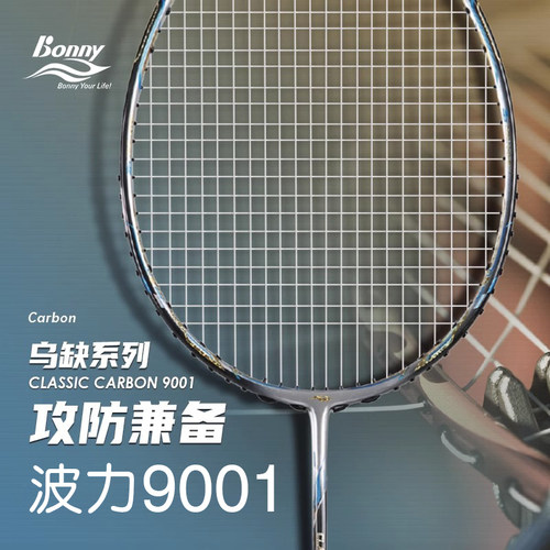波力9001羽毛球拍光之刃碳纤维
