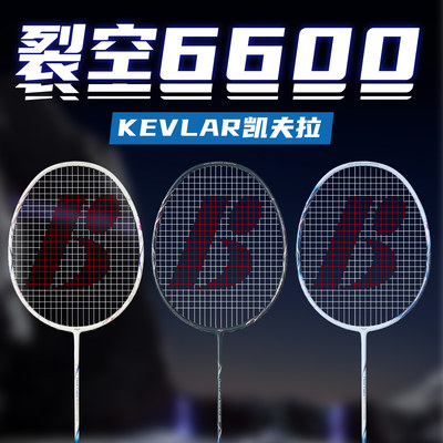 波力裂空6600凯夫拉硼纤羽毛球拍