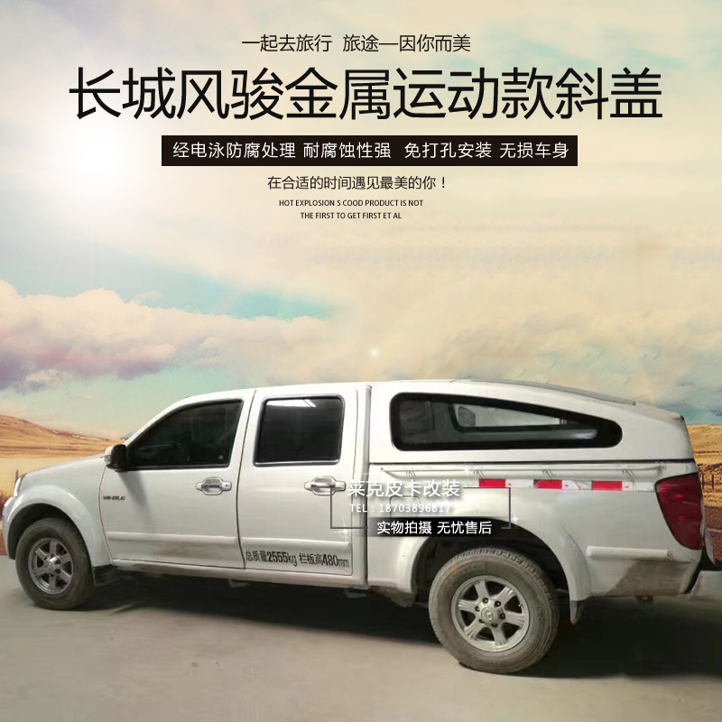 长城风骏运动款斜盖风骏5/6改装后箱盖/欧洲版改装掀背后盖后雨棚