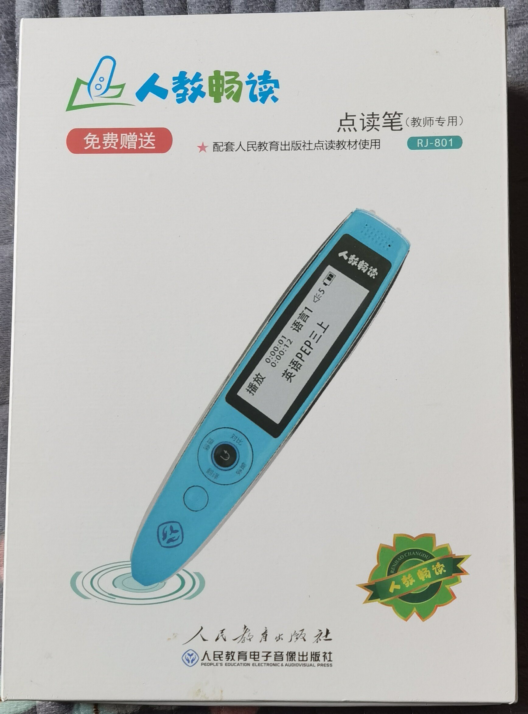 人教畅读点读笔RJ-801  送点读人教pep新版三英下或七英下