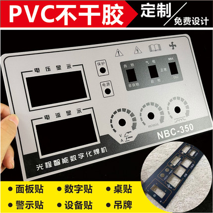 定制防水磨砂PVC塑片不干胶贴纸标签警示面板铭牌桌贴二维码U印刷