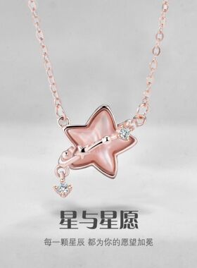 s925纯银星与星愿项链配饰女小众高级感轻奢贝母吊坠锁骨链饰品