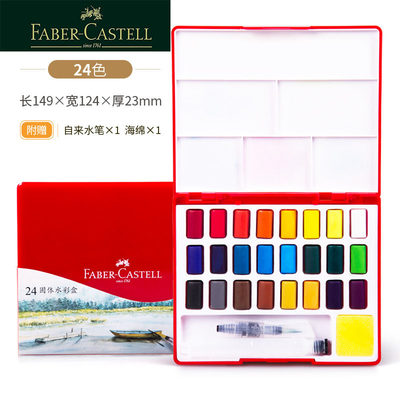 FABER-CASTELL辉柏嘉576024固体水彩颜料24色套装水彩画手绘