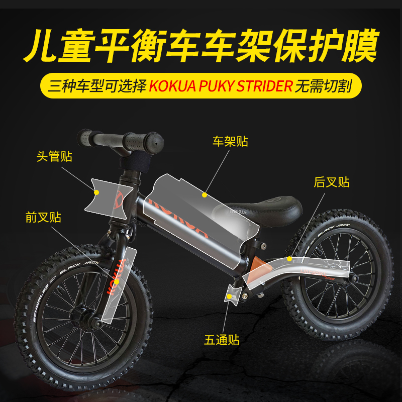 KOKUA儿童平衡车puky滑步车犀牛皮保护膜可酷娃strider车架防刮贴|msdalam kategori Bike/Berbasikal Equipment/Parts, Bike/peralatan basikal, pelekat basikal/pelekat reflektif - dari Buy2taobao.com untuk memberikan perkhidmatan ejen Taobao profesional membeli