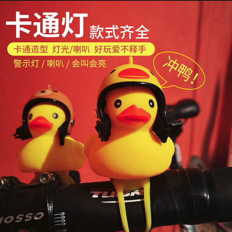 bike8儿童平衡车小黄鸭尾灯自行车铃铛滑步车车灯夜光闪光装饰品|msdalam kategori Bike/Berbasikal Equipment/Parts, Bike/peralatan basikal, Bell/Speaker - dari Buy2taobao.com untuk memberikan perkhidmatan ejen Taobao profesional membeli