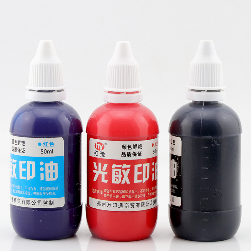 50ml光敏印油批发红豫印章材料批发红色优质光敏印章专用油补充液