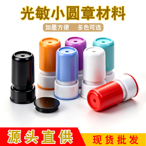 光敏小圆形卡通印章带弹簧
