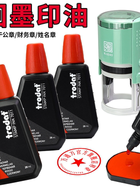 Trodat卓达7011回墨印油批发翻斗印章油墨水性印油翻转印章补充液