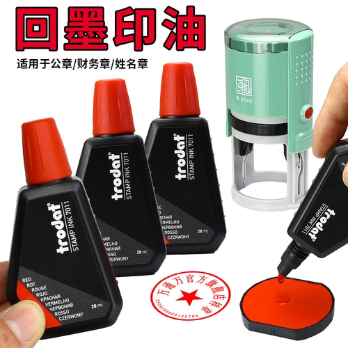 7011回墨水性印油trodat卓达印油
