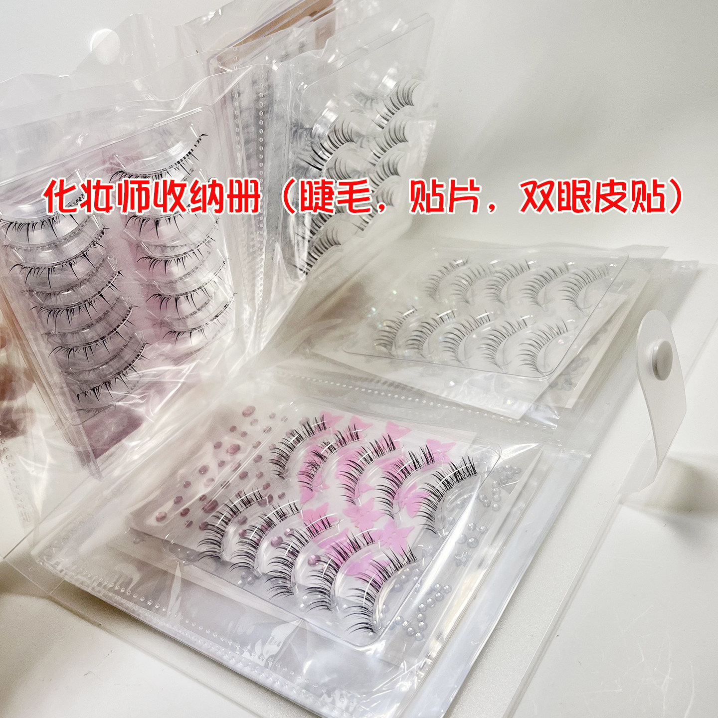 化妆师跟妆假睫毛收纳相册贴片双眼皮贴多功能便携式收纳袋收纳包