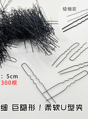 极细U型夹隐形化妆师盘发造型