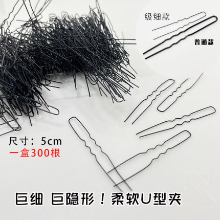 极细U型夹隐形小号超细盘发造型头纱固定发夹卡子影楼化妆师新娘