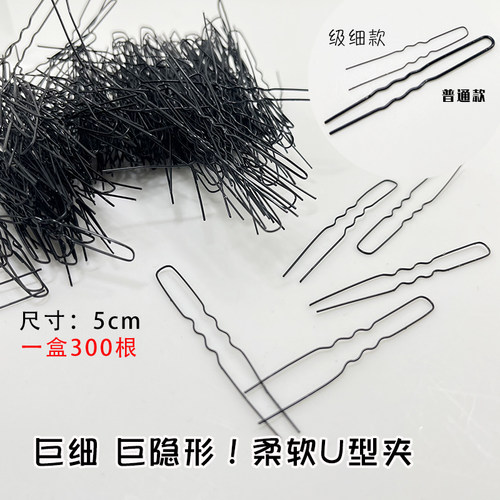 极细U型夹隐形化妆师盘发造型