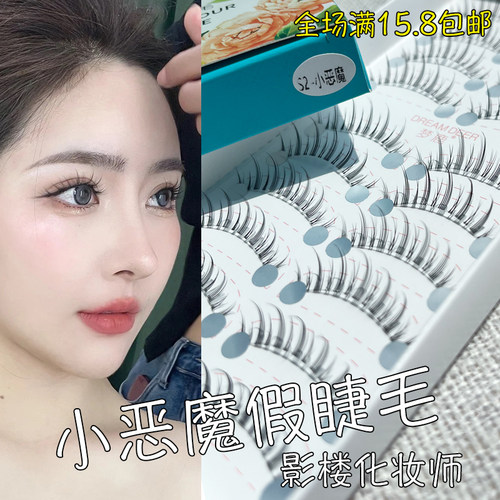 十对装小恶魔假睫毛整条仙子毛