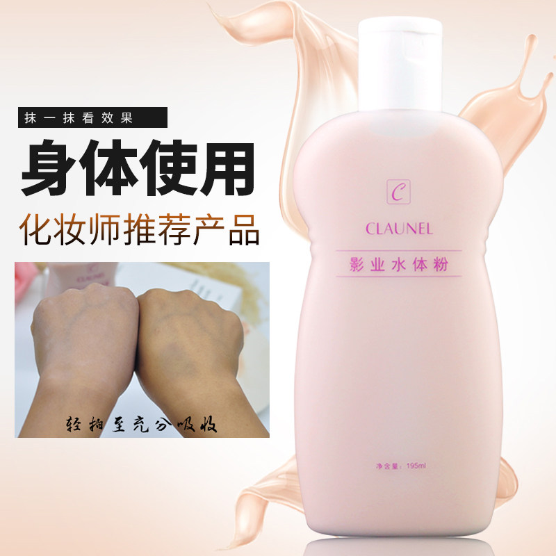 影楼用克劳奈儿身体粉底液婚纱照模特全身身体粉水体粉遮瑕包邮|ruв категории Косметика, тоннальник/мазь - от Buy2taobao.com для оказания профессиональной услуги покупки агента Taobao