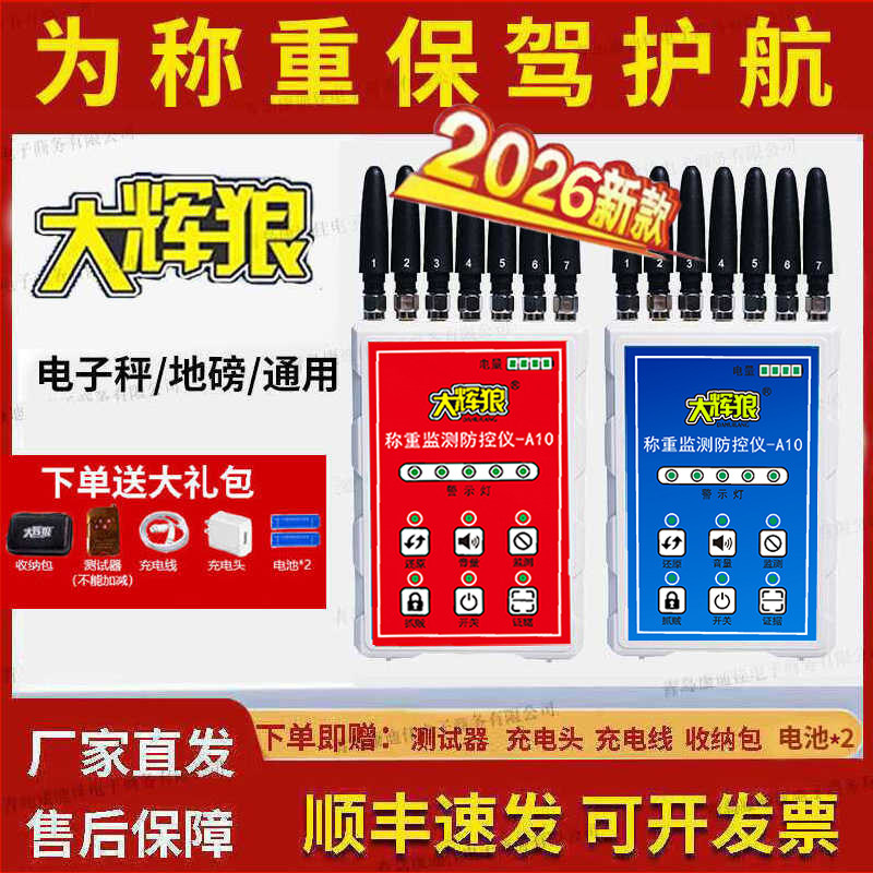 大辉灰狼A10地磅称重监测防控仪旗舰店电子秤防遥控防坑称X3同款