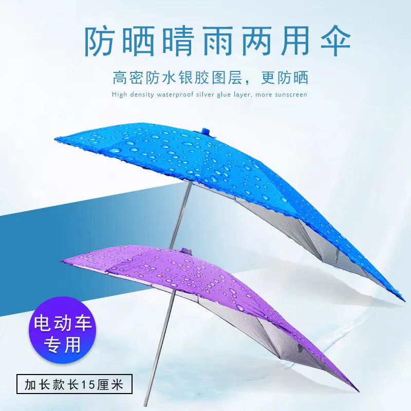 电动车雨伞遮阳伞踏板摩托车防晒雨棚电瓶车遮阳防紫外线外卖雨伞
