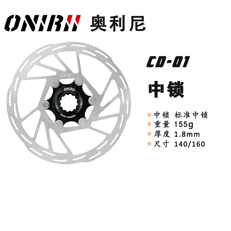 ONIRII奥利尼公路自行车中锁碟片刹车片超轻碟片山地车六钉碟刹盘