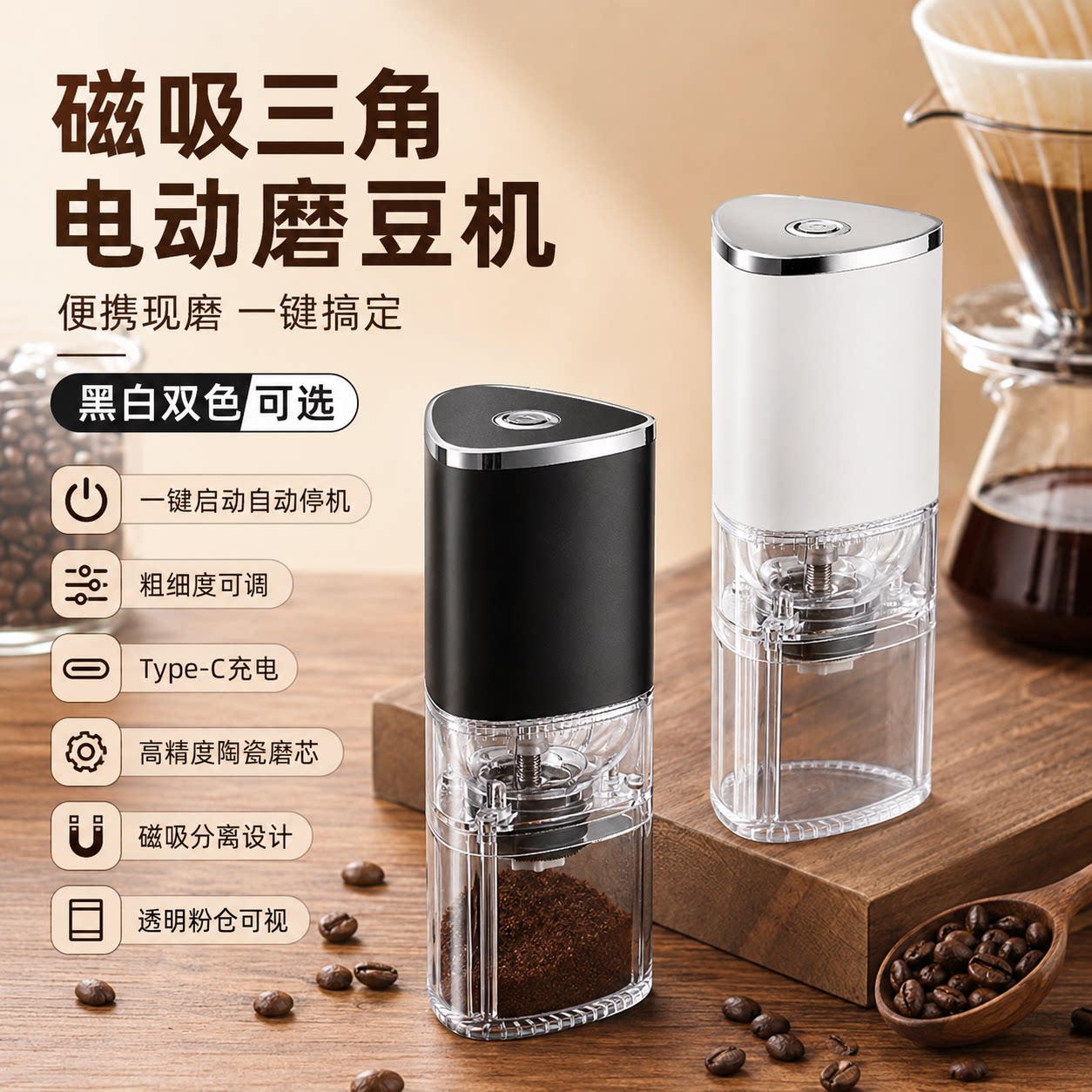 臻航磁吸电动磨豆机家用全自动