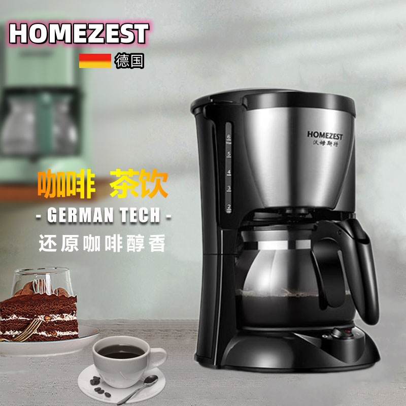 HOMEZEST325B咖啡机家用小型全自动煮咖啡壶现磨美式滴漏式泡茶机