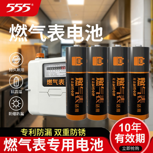 555燃气表电池煤气表专用5号LR6AA碱性高能电池1.5V天然气表电池