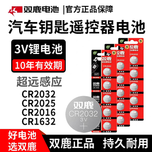 双鹿3V纽扣电池CR2025CR2032CR2016CR1632电子秤汽车遥控器钥匙