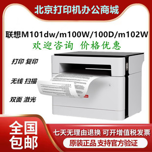 101dw无线黑白激光打印机复印扫描一体机家用办公 260dw M280w