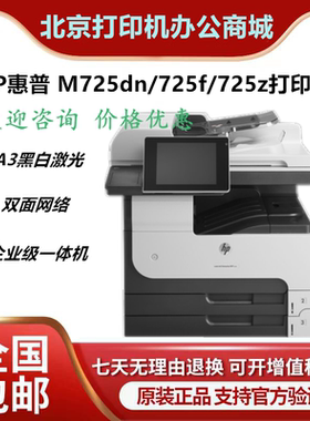 惠普775dn/725dn/750dn/751dn打印机A3A4彩色黑白激光双面网络