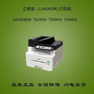7028 7340 7029 7329 GB7031DN黑白A4一体机 7030 立思辰GA7026