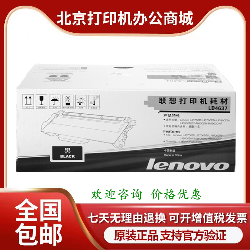 联想原装lt4637粉盒粉盒原装
