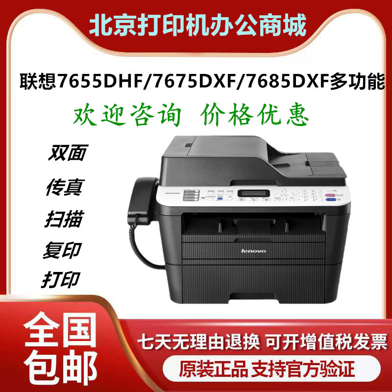 联想M7690/7626/7628dna7675DXF/8650DN/8950DNFA4黑白激光打印机