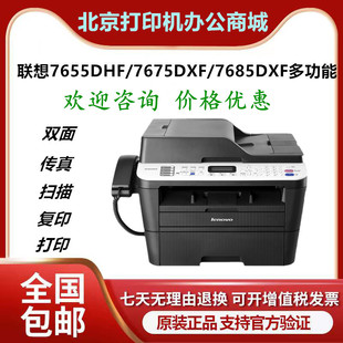 8650DN 7628dna7675DXF 8950DNFA4黑白激光打印机 7626 联想M7690