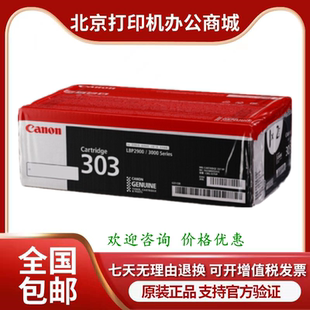 2900 佳能原装 303VP硒鼓LBP2900 CRG LBP3000激光打印机墨盒 303