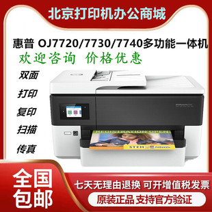 HP惠普7720 7740彩色A3喷墨双面无线网络复印扫描打印一体机 7730