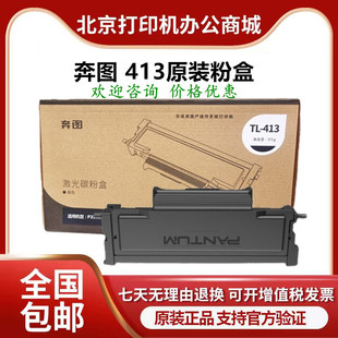 413 413粉盒DL P3305DN P3307DN M7107DN硒鼓 奔图原装 M7105DN