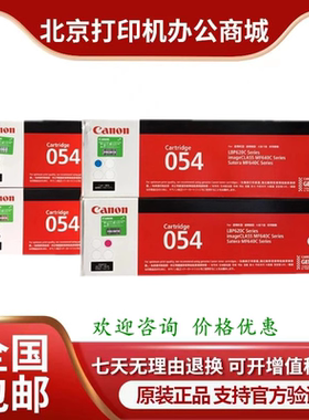 Canon佳能CRG-054打印机硒鼓 适用MF643Cdw/641Cw/645Cx/LBP623Cd